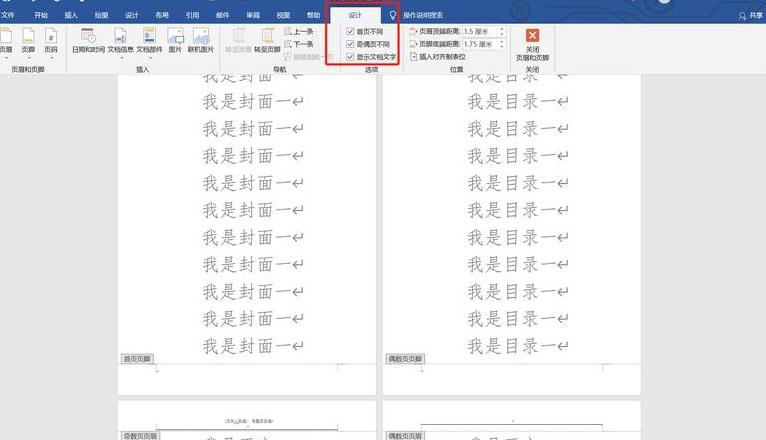 Word奇偶页页眉设置技巧：个性化排版指南