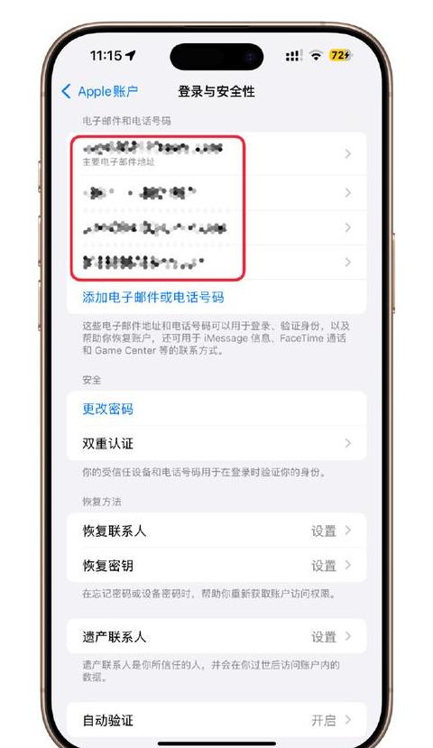 苹果手机设置电子邮件地址全攻略