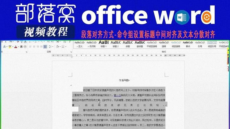 Word段落对齐方法全解析