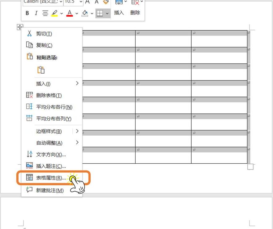Word表格空白行删除技巧大揭秘
