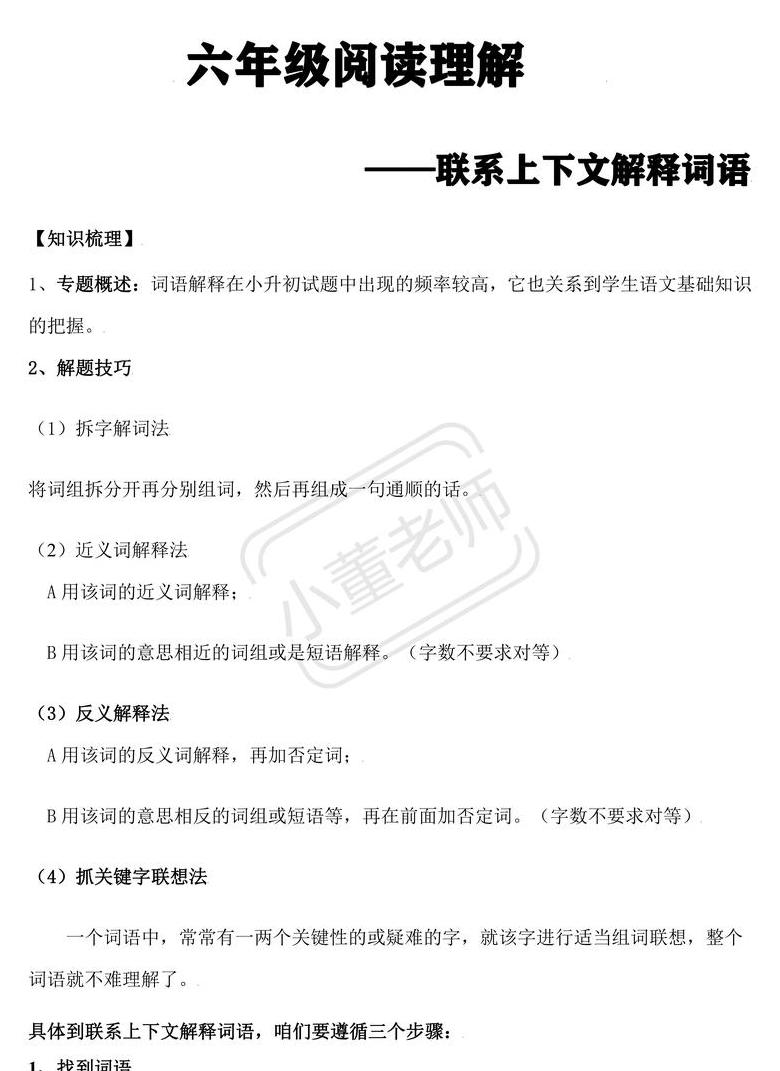 三年级孩子轻松掌握词汇理解方法