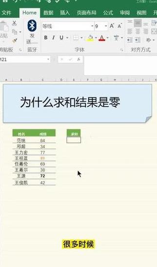 Excel求和结果为0的原因及解决方法