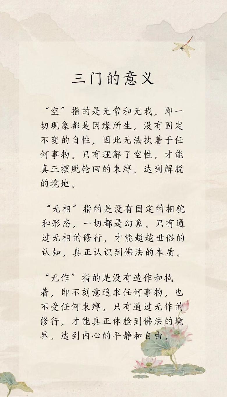探秘个中三昧：佛教术语的深层含义与区分
