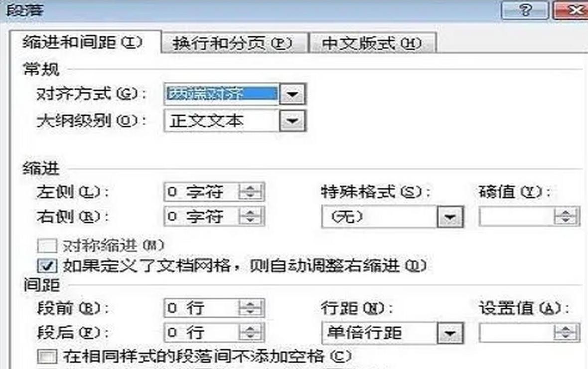 Word目录点点间距调整教程