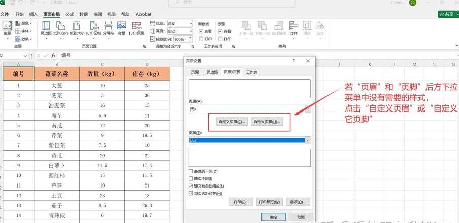 轻松去掉Excel表格页码：三步操作指南
