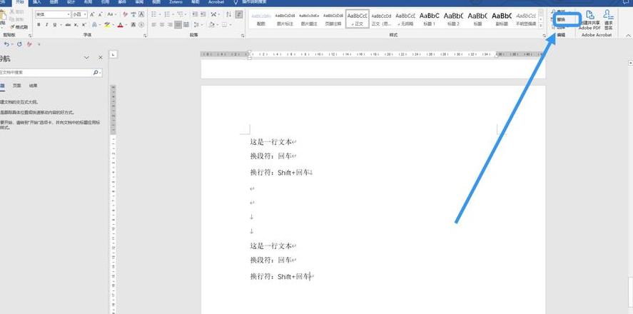 Word批量删除换行符全攻略