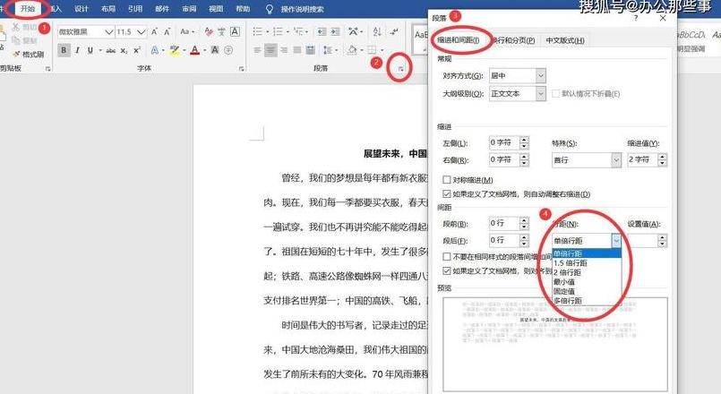 Word表格行间距调整教程