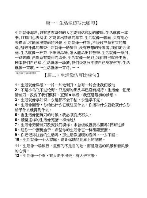 生活百态：用是字开头的排比造句精选