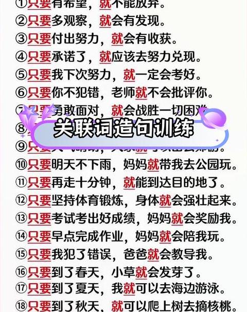 二年级简单如果......就......造句技巧分享