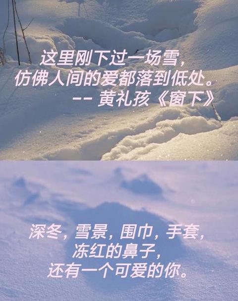冬日雪景：经典语录汇聚纯净雪的浪漫