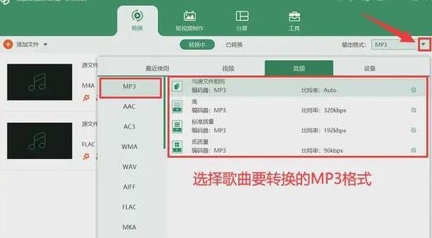 QQ音乐MP3格式转换教程