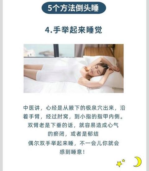 如何让自己秒睡