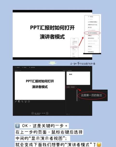 WPS演示：轻松开启扬声器模式教程