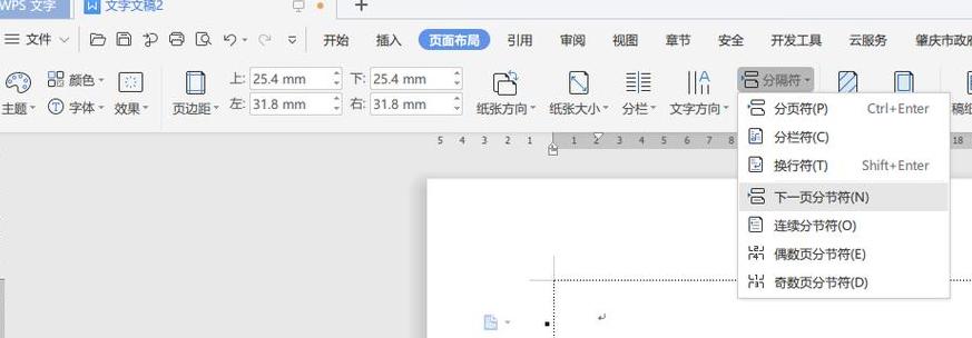Word文档一页纵向一页横向设置方法