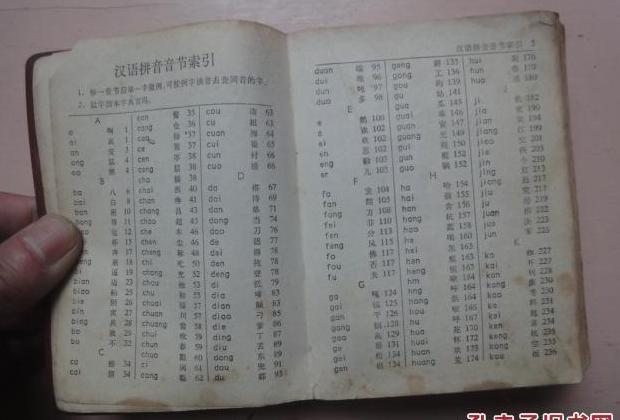 新华字典中的葡、紫、狸、笨、酸页码揭秘