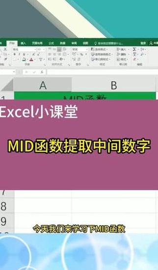 Excel提取中间数字技巧分享