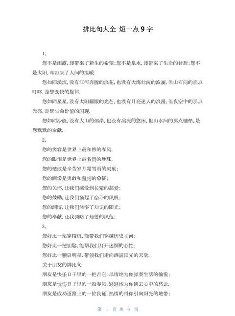 探索排比之美：三句描绘，三句永恒，三句如同