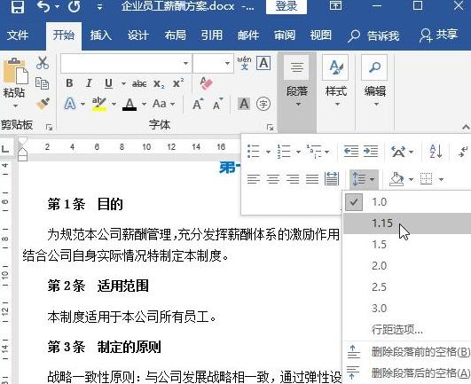 Word文档段落空行解决攻略