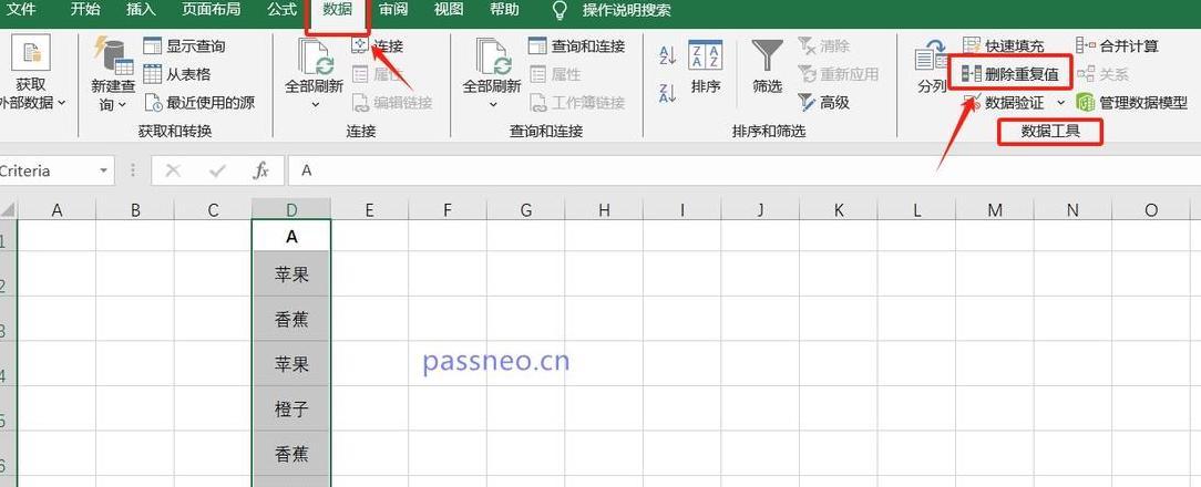 WPSExcel一键删除重复数据教程