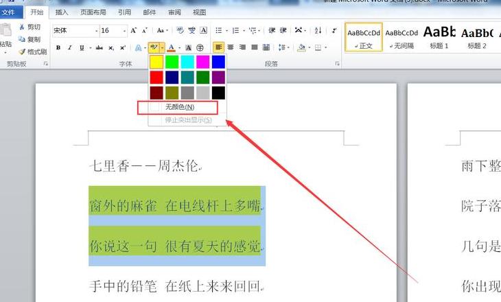 WPS文字去背景色及黑色背景解决攻略