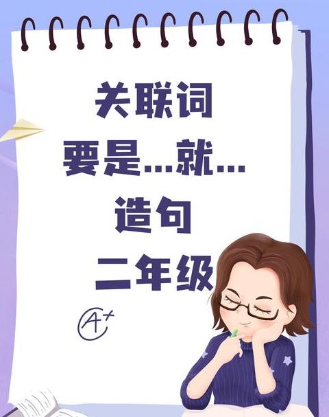 二年级学生必备：要是可造句精选集