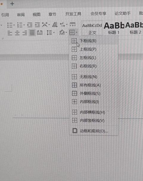 Word/Excel文字下方横线添加教程