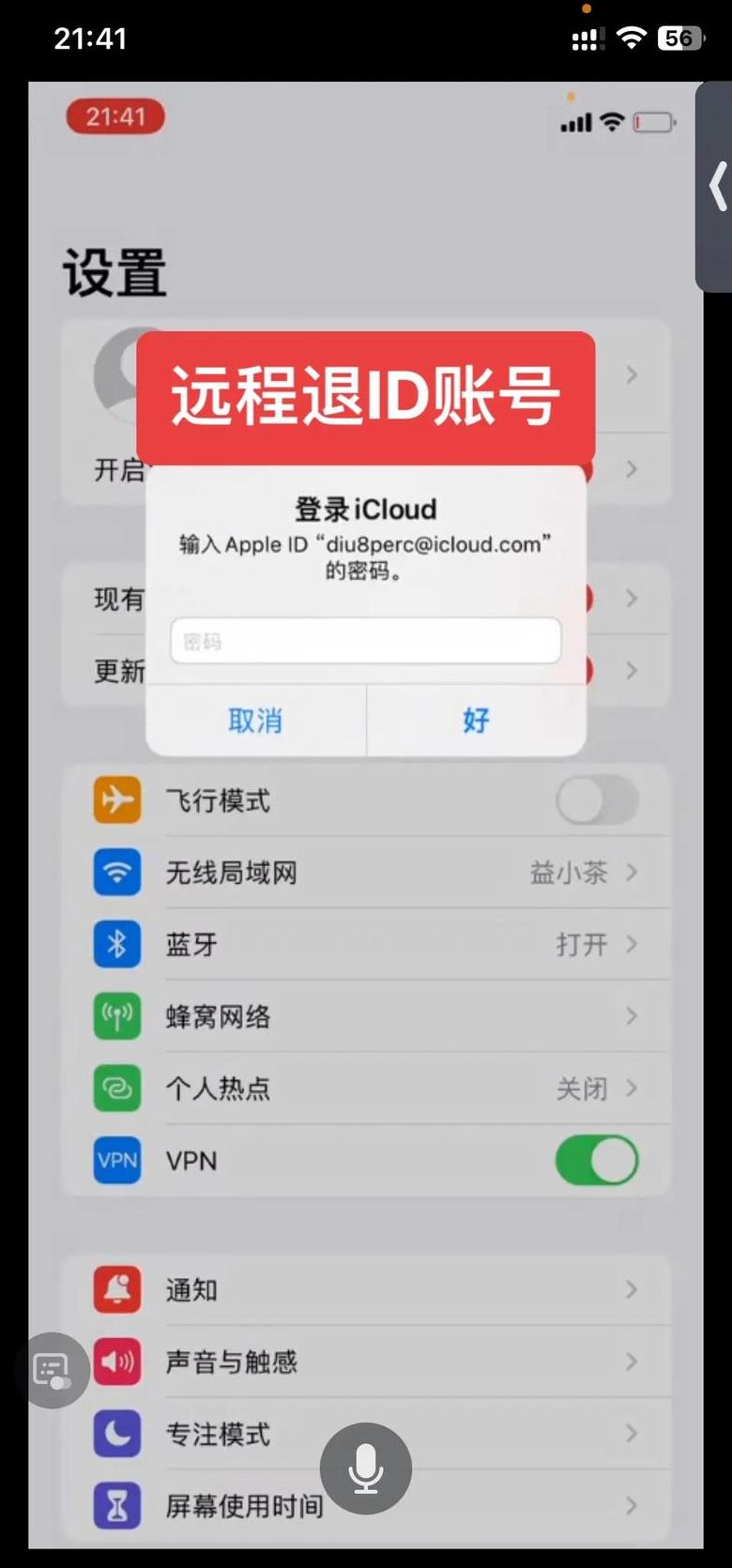 苹果ID忘记邮箱怎么办？快速找回指南