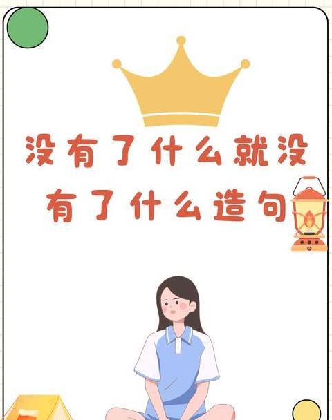 三没有造句大全：73句生活感悟