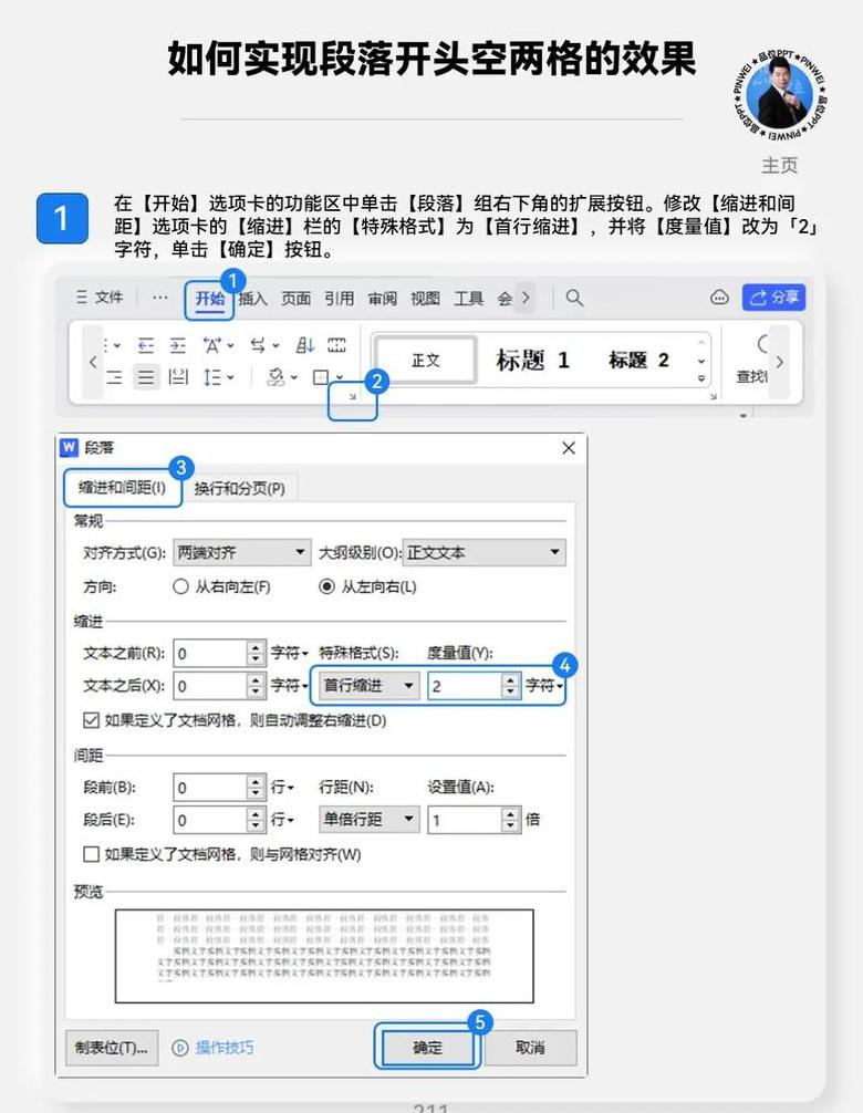 Word设置段落空两格教程
