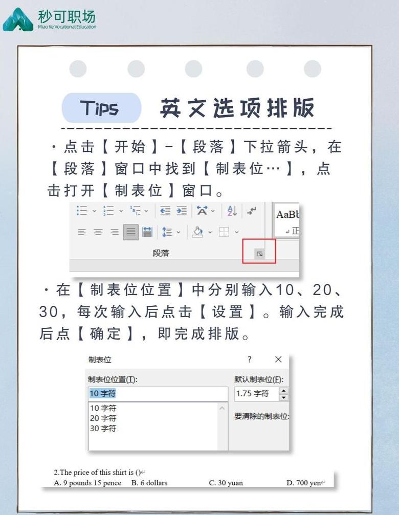 WPS制位表ABCD选项并排设置教程