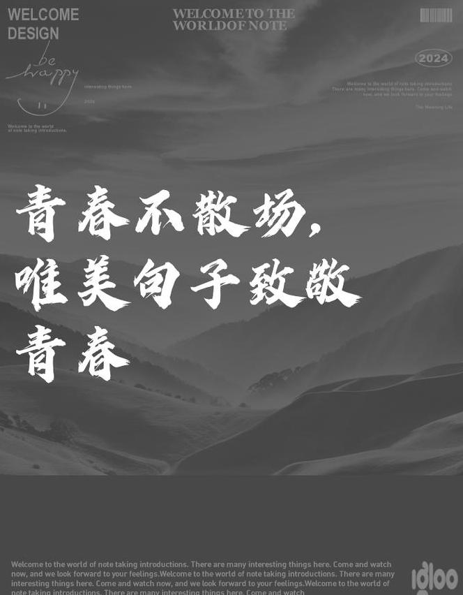 作别青春：歌曲GoodwelltotheYouth深层含义解析