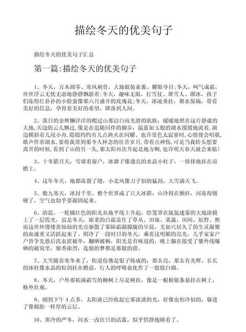 创意修辞：雪景与寒冷的夸张表达技巧