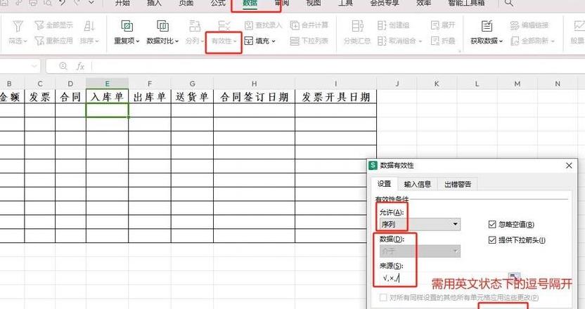Excel表格添加选项及下拉选择项设置方法
