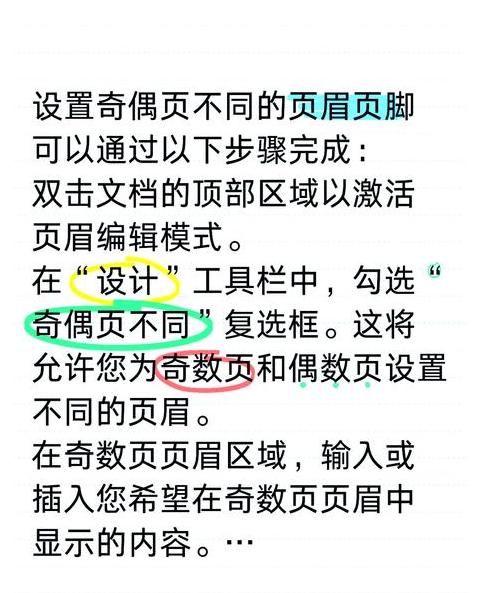 Word页眉页脚同一节却异常一页？取消不同主页解决法