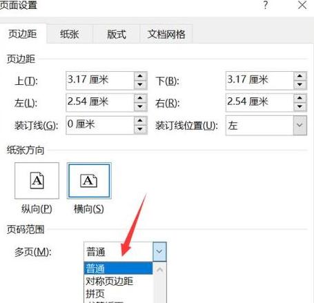 Word单页横向设置教程