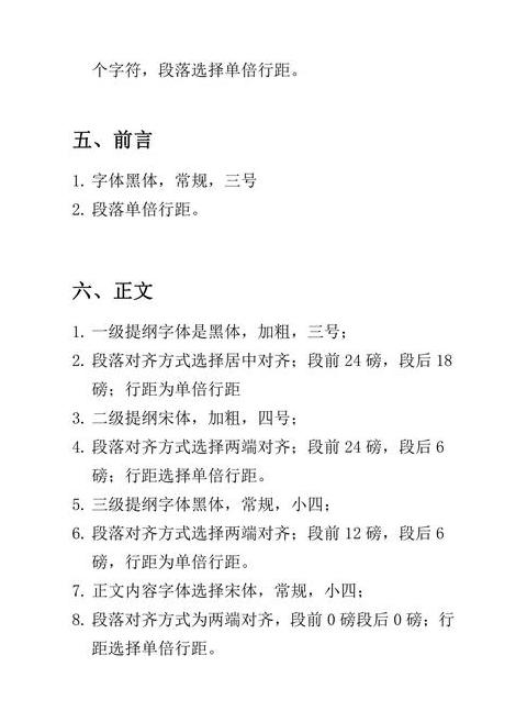 Word段落格式设置全攻略