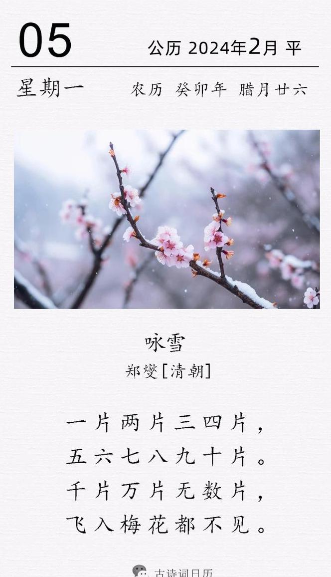 唯美雪景古诗词精选
