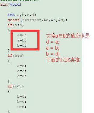 C语言实现三数比较及排序方法