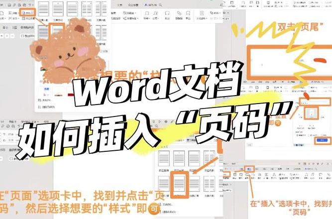 Word文档底部页码添加教程
