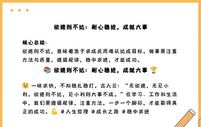 欲速则不达：耐心是成功的秘诀