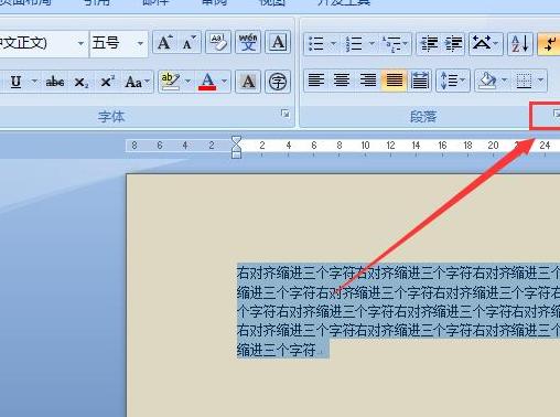 Word文档内容自动靠右对齐教程