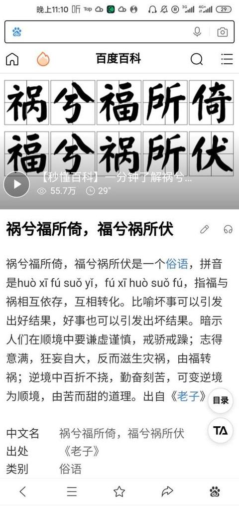 祸兮福所倚，福兮祸所伏：老子智慧中的福祸相依