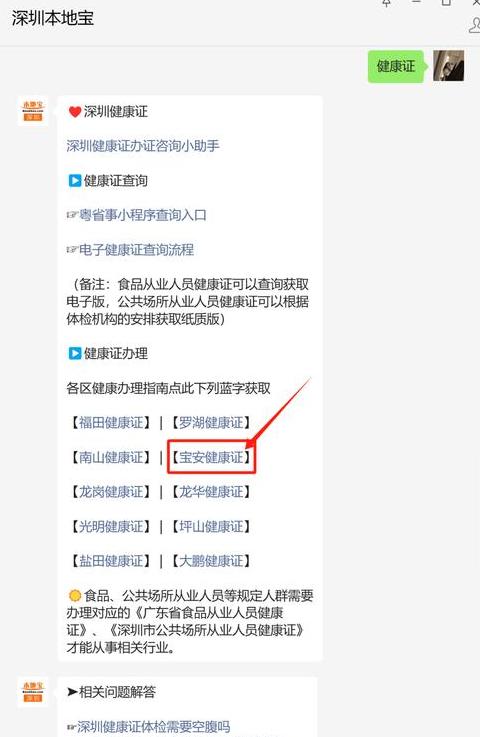 深圳健康证体检项目及办理流程详解