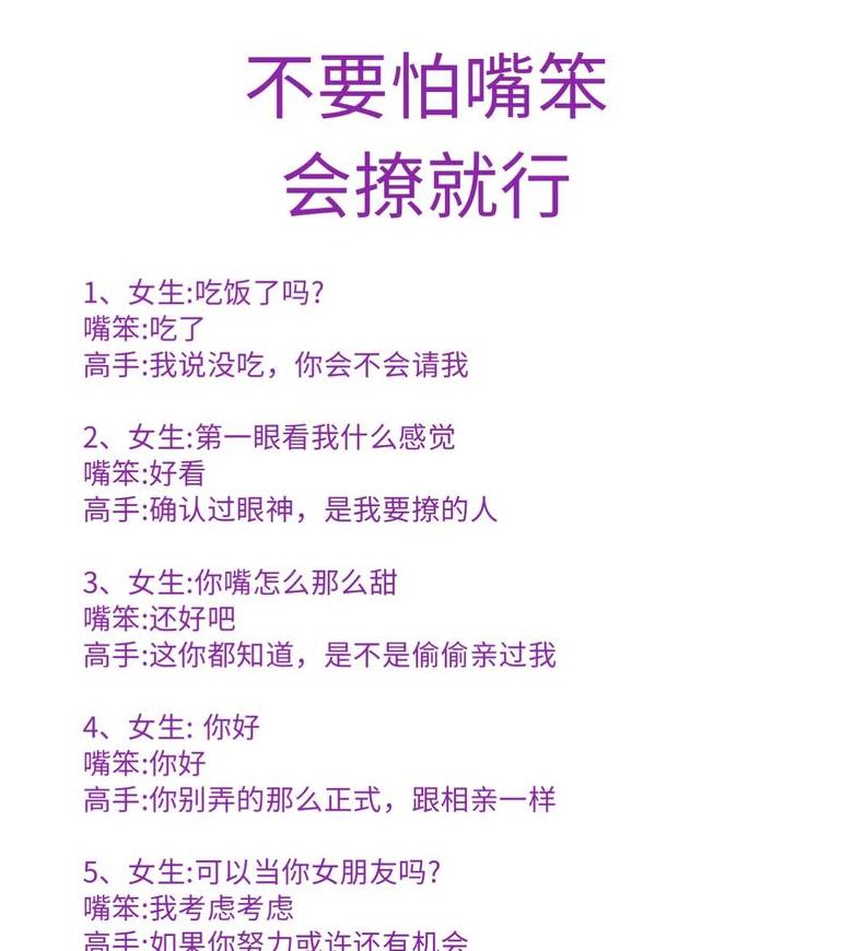 高EQ聊天技巧：轻松撩妹的实用方法