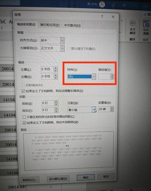 Word文字前空格清除技巧分享