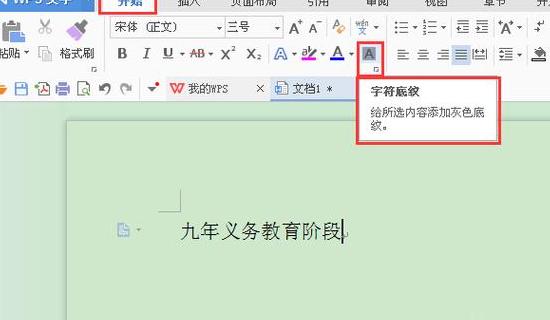 Word文字阴影设置教程：简单操作打造多彩文档