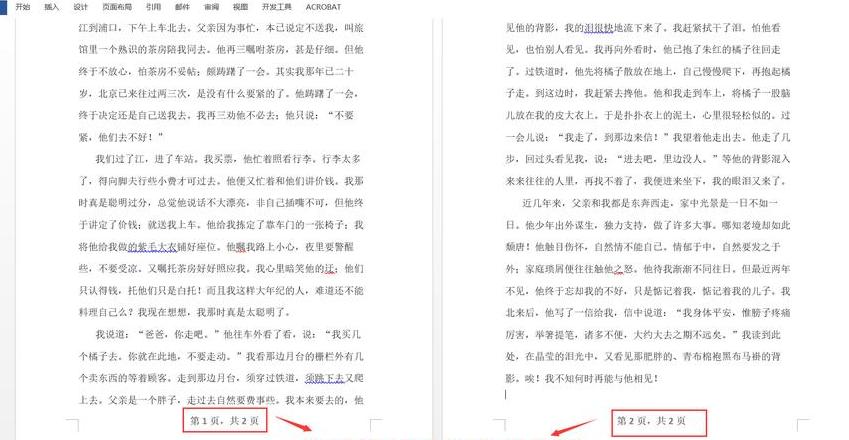 Word页码设置：第几页共几页教程