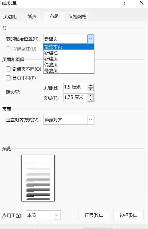 Word单页转换横竖排版教程