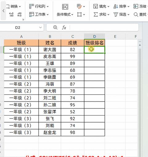Excel表格中姓名排序技巧