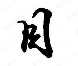 双目词汇大盘点：探索目字旁词语的奥秘